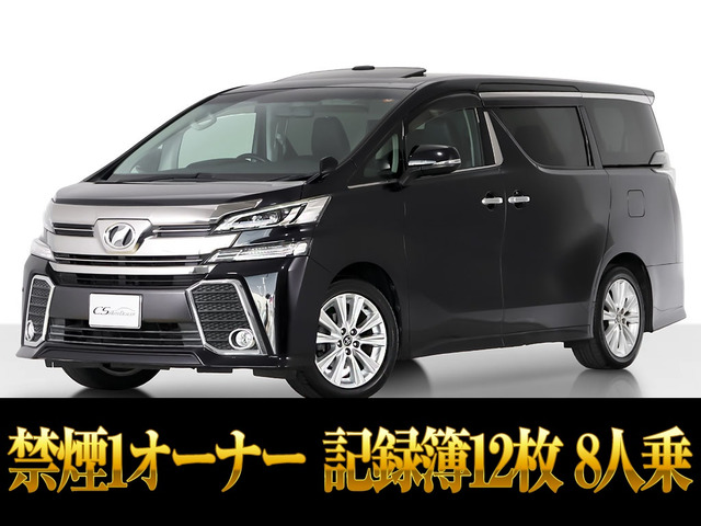 ヴェルファイア 2.5 Z サンルーフ 記録簿12枚禁煙ワンオーナー