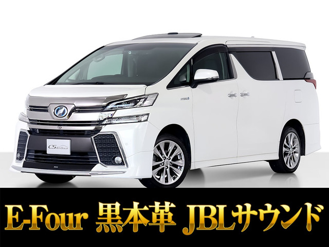 ヴェルファイア ハイブリッド 2.5 ZR Gエディション E-Four 4WD サンルーフ 4WD JBL ...