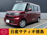 日産サティオ徳島論田支店のタントをご覧頂き誠にありがとうございます(*^▽^*)ごゆっくりご覧くださいませ♪