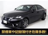 ★レクサス IS300h Ver-L★★黒本革★レーダークルーズ★衝突軽減★★リアシェード★シートヒーター★★エアシート★シートメモリー★★LEDヘッドライト★SDナビ★Bluetooth★