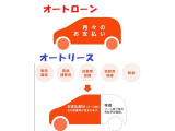 安心のオートローン取扱。無理のないお支払いプランもご相談ください。