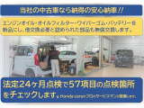ご納車前の法定24ヵ月点検(車検整備)時に「バッテリー・エンジンオイル・オイルフィルター・ワイパーラバー・スマートキー電池」を無償交換します!