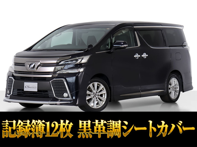 ヴェルファイア 3.5 ZA 記録簿12枚 フルエアロ 後席モニター