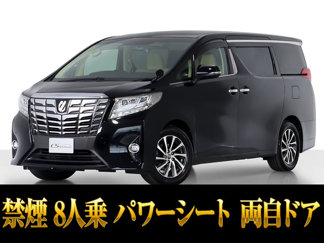 アルファード2.5 G8人乗 後席モニター 両自 禁煙車