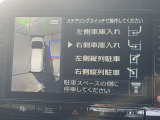駐車の苦手な方に役立つパーキングサポート機能が装備されています。