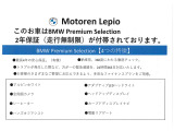 BMW認定中古車 車両本体価格に保証も含まれております!BMW認定中古車ですのでご安心くださいませ! BMW Premium Selection木更津 ・ MINI NEXT木更津