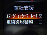 【エマージェンシーブレーキ】前方の車両や歩行者と衝突のおそれがあるとき、警報とブレーキにより、運転者の衝突回避操作を支援します。