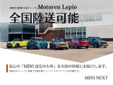 MINI認定中古車 車両本体価格に保証も含まれております!MINI認定中古車ですのでご安心くださいませ! BMW Premium Selection木更津 ・ MINI NEXT木更津