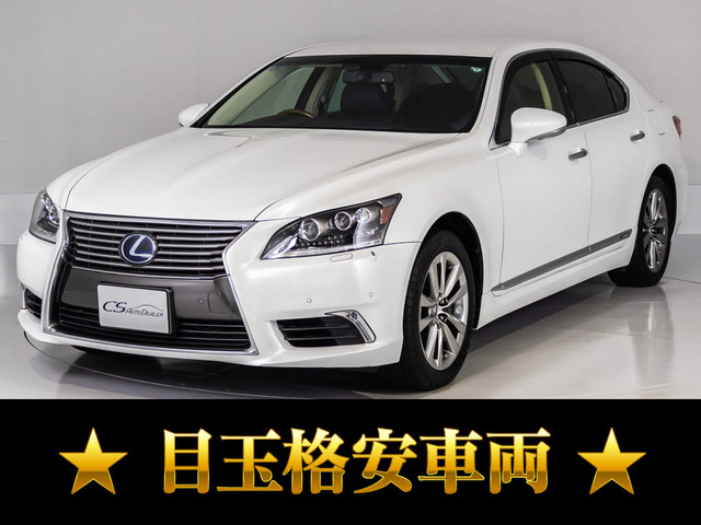 LS 600h バージョンC Iパッケージ 4WD ★目玉格安車両★