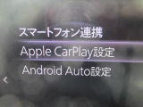 AppleCarPlayとAndroidAutoを搭載。車両と携帯電話をつなげれば携帯の音楽アプリなどが使用できます。