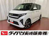 店頭での契約が可能な方への販売に限らせていただきます。お見積りや商談は、最寄りのダイハツ長崎直営店舗でも可能です。一部販売できない地域もございます。