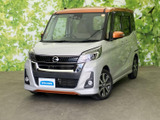 日産 デイズルークス