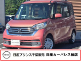 この度は日産プリンス千葉、日産カーパレス柏店の車両を、ご覧頂きありがとうございます。お車ご検討中のお客様、是非当店へお電話ください!