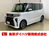 弊社では転売目的の方への販売はお断りしております。ご理解とご了承の程、よろしくお願い申し上げます。車をご覧になりたい時はお気軽に最寄りの店舗へご相談下さい。鳥取ダイハツ直営店間の運搬費用は頂きません。