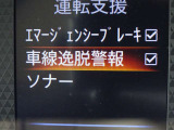 【車線逸脱警報】車線から外れると注意を促します。ドライバーが意図しないのに車線を逸脱した場合に、これを検知して警報で注意喚起する事で安全性を確保!