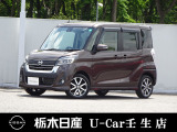 この度は栃木日産 U-Car 壬生店の車をご覧頂き誠にありがとうございます! 電話でのお問い合わせは 、フリーダイヤル0078-6002-476243までお気軽にご連絡ください♪