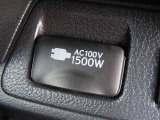 AC100V電源は1500Wまでの電化製品が使用できます!