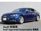 ☆Audi Approved 相模原☆常時厳選した認定中古車を多数展示しております!Audi認定中古車に精通した当店スタッフになんでもご相談ください!