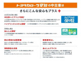 「中古車ハイブリッド保証」付き。ハイブリッド機構を無償で保証します。保証期間は、初度登録年月から10年目まで、またはロングラン保証が終わってから3年間。ただし累計走行距離が20万km以内です。