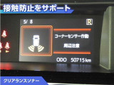 クリアランスソナー付きです。障害物に近づくと、表示や音声で警告してくれるので便利な機能です。