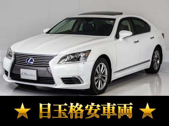LS 600h バージョンC Iパッケージ 4WD サンルーフ格安目玉車両