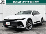 セダンとSUVを融合させたような先進的でエレガントなデザイン「クラウンクロスオーバー」です!全席特等席のような落ち着きのある室内空間で優雅ひとときを!