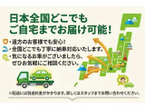 全国への配送も可能です。お気軽にお問い合わせください。