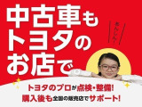 【中古車もトヨタのお店で】トヨタのプロ「トヨタモビリティ富山」が点検・整備しているので安心です!