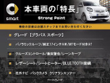 本車両の主な特徴をまとめました。上記の他にもお伝えしきれない魅力がございます。是非お気軽にお問い合わせ下さい。