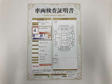車両検査証明書付きです!だれでも中古車の状態がすぐにわかるよう、車のプロが客観的にチェック。車両の状態やわずかなキズも正確にお伝えします。