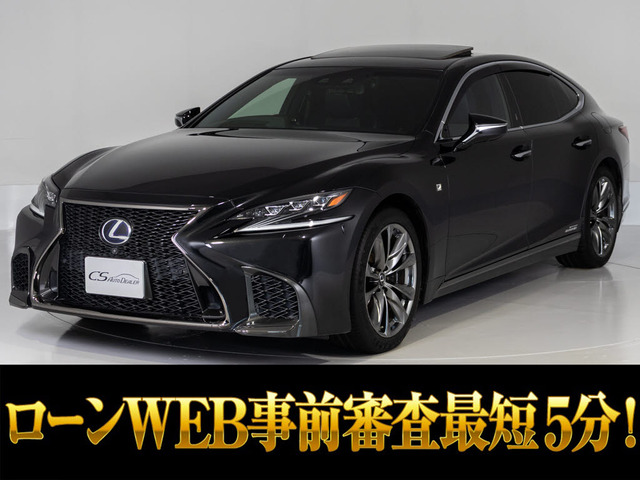 LS500h Fスポーツサンルーフ レクサスセーフティーセンス+A