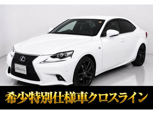 IS 300h Fスポーツ クロスライン 禁煙 記録簿X21