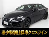 レクサス IS