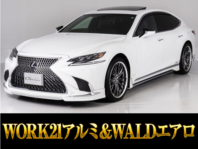 LS 500h バージョンL サンルーフ WALDエアロ AWDマクレビ