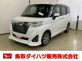 弊社では転売目的の方への販売はお断りしております。ご理解とご了承の程、よろしくお願い申し上げます。車をご覧になりたい時はお気軽に最寄りの店舗へご相談下さい。鳥取ダイハツ直営店間の運搬費用は頂きません。