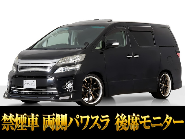 ヴェルファイア 2.4 Z サンルーフ カスタムエアロ 20AW ローダウン
