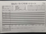 【安心カーライフサポートシート】京滋マツダでは、ご安心いただけるよう、新車をご購入いただいてからの整備歴を明確にしています。