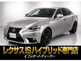 ★レクサス IS300h Ver-L★★黒本革★BSM★レーダークルーズ★★プリクラッシュ★オプション18インチAW★★エアシート★シートヒーター★SDナビ★★シートメモリー★LEDヘッドライト★