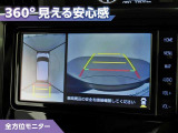 全方位モニター装着車なので、駐車もラクラクで安心ですね!駐車時には必ず、お客様の目視にて駐車をお願い致します。