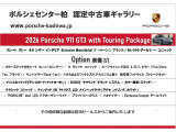 911 GT3 ツーリング パッケージ 