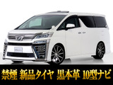 トヨタ ヴェルファイア