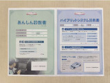 「サポカーあんしん診断」「ハイブリットシステム診断」実施済み。安心安全にお乗り頂けるようトヨタ専用診断機器で綿密にシステムを点検しています。