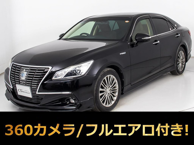 クラウン ハイブリッド 2.5 ロイヤルサルーンG サンルーフ 黒本革 フルエアロ