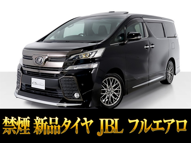 ヴェルファイア 2.5 Z Aエディション ゴールデンアイズ JBL リアエンタメ 禁煙
