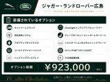 標準装備・オプション装備ともに充実した魅力的な一台です。