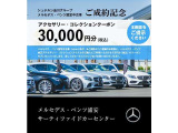 5月契約且つ登録でアクセサリークーポン3万円分プレゼント!詳しくはセールススタッフまでお問合せ下さい。