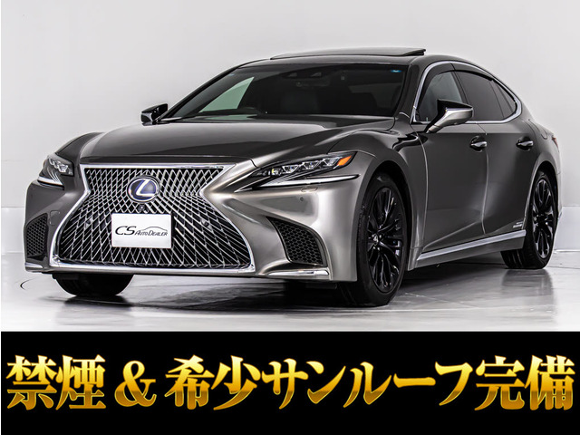 LS 500h バージョンL サンルーフ レクサスセーフティーセンス+A