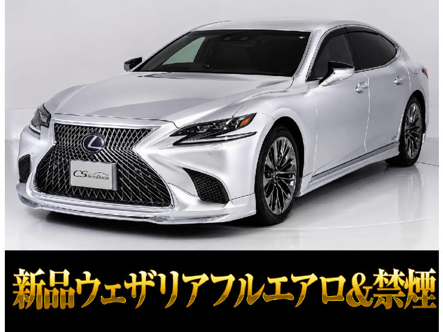 LS 500h バージョンL ブラウンレザーシート 禁煙 20AW