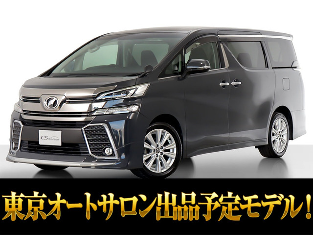 ヴェルファイア2.5 Z東京オートサロン出展予定 禁煙1オナ