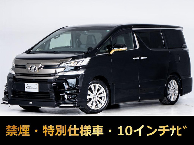 ヴェルファイア 2.5 Z Aエディション ゴールデンアイズ TRDエアロ 10型ナビ禁煙